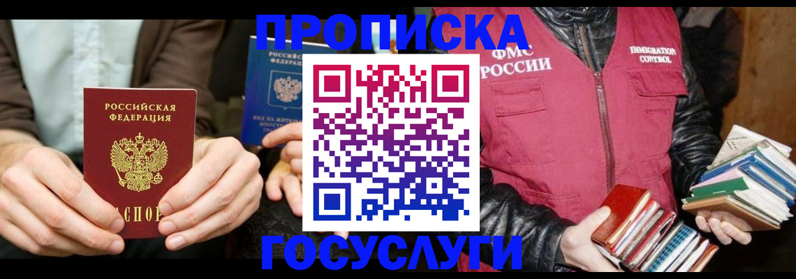 прописка 2025 в Нефтекумске