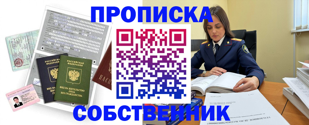 прописка ребенка в Нефтекумске