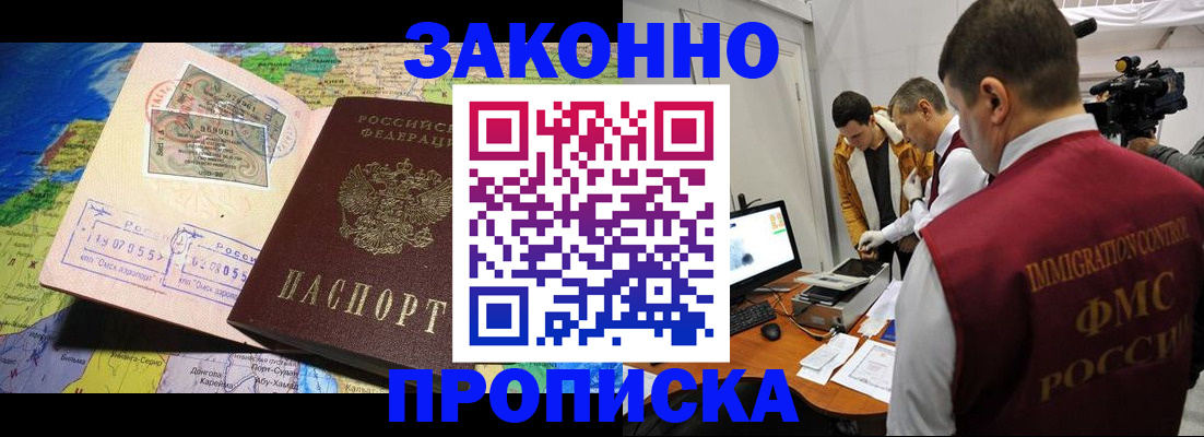 купить прописку в Нефтекумске